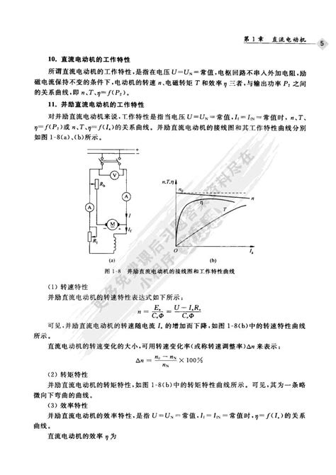 电机与电力拖动基础戴文进课后习题答案解析