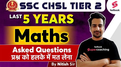 SSC CHSL TIER 2 Maths Asked In Last 5 Years SSC CHSL Tier 2 Maths