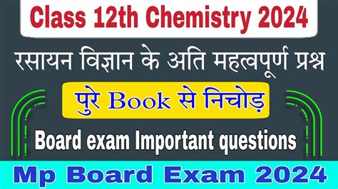 Chemistry Important Question Class 12th 2024 Mp Board Class 12th