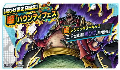 バンナム、『one Piece バウンティラッシュ』で超レジェンダリーキャラ「★4 王下七武海 マーシャル・d・ティーチ」が再登場