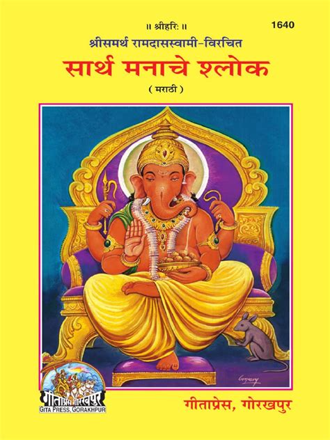 Sarth Manache Shlok Marathi Web Pdf