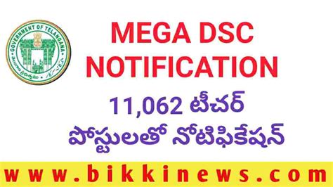 Dsc Notification Bikki News