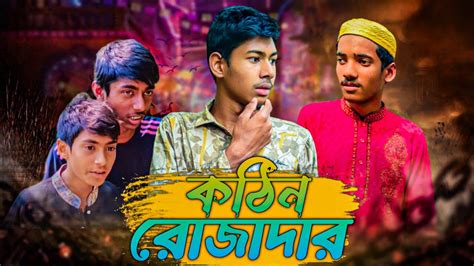 কঠন রজদর new funny video Bangla binodone amrai sera বনদন