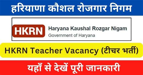 Haryana Kaushal Rojgar Nigam Teacher Vacancy 2024 हरियाणा में आई टीचर पदों पर भर्ती Hkrn Update