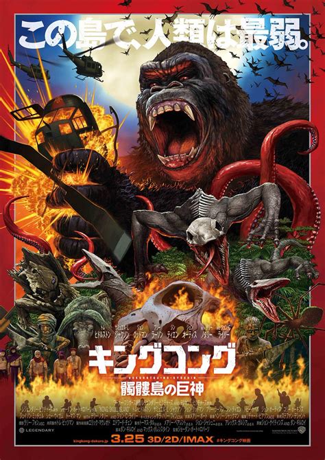 Kong: Skull Island Gets Extremely Awesome Japanese Poster