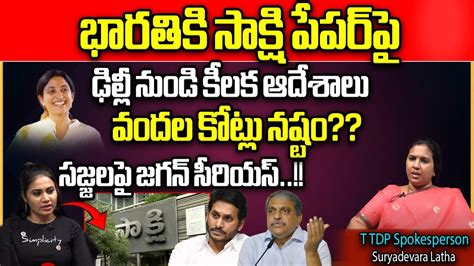 Delhi High Court Big Shock Sakshi News Paper Ys Bharathi Cm Jagan