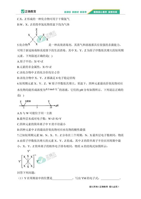 （7）元素周期律——2024届高考化学一轮复习夯基固本专项练【配套新教材】正确云资源