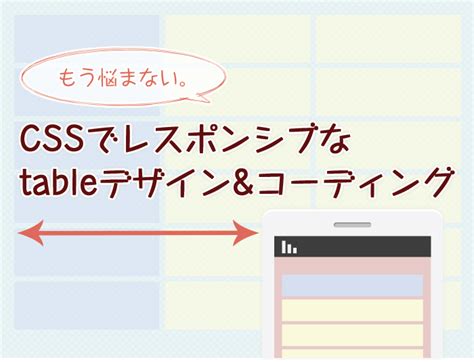 【css】tableをレスポンシブ対応する、2列を1列に切り替える 清水屋サイト