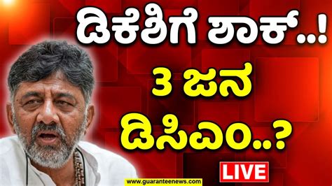 Live Kn Rajanna Gives Shock To Dk Shivakumar