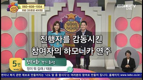 태윤 그때로 묻따말 복지tv 생방송전국나눔노래자랑 230328매주화요일오후2시 4시재방오후9시 사연하모니카