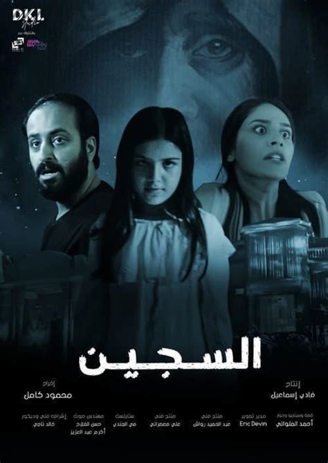 Al Sajeen Film Online V Hd