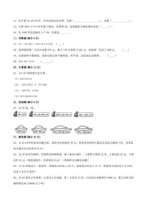 北师大版四年级数学上册训练b卷第四单元运算律（含答案）21世纪教育网 二一教育