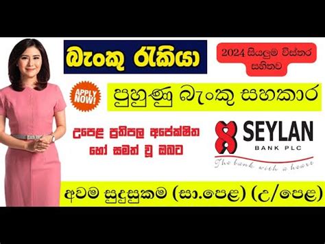 Seylan Bank Job Vacancies 2024 Trainee Banking Assistant Vacancies 2024