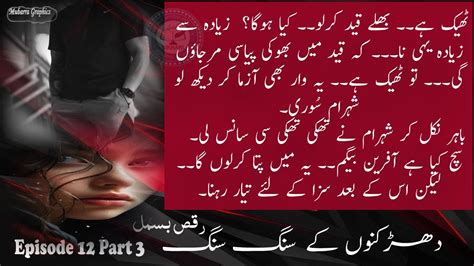 Dharkanon Ke Sang Sang By Raqs E Bismil Episode 12 Part 3 Revenge