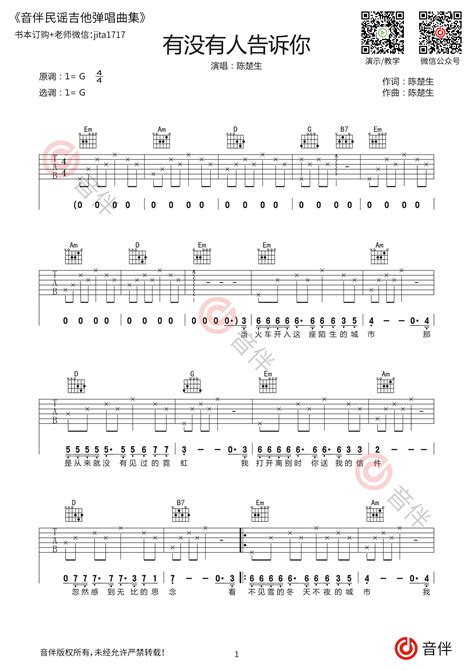 陈楚生 有没有人告诉你吉他谱 G调高清弹唱谱【附视频教学】音伴