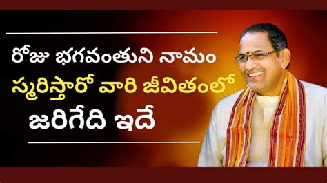 Chaganti Koteswara Rao Speeches Latest Pravachanam Telugu YouTube