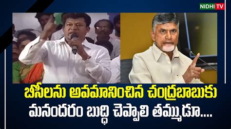 Minister Seediri Appalaraju Counter To Chandrababu Nara Lokesh