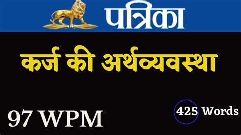 95 Wpm Hindi Dictation Patrika Newspaper Sampadkiya Dictation