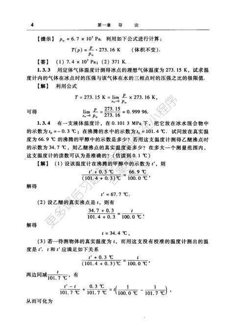 普通物理学教程 热学 第三版秦允豪课后习题答案解析