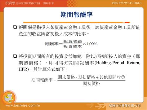 Ppt 第 3 章報酬與風險 Powerpoint Presentation Free Download Id 5832466