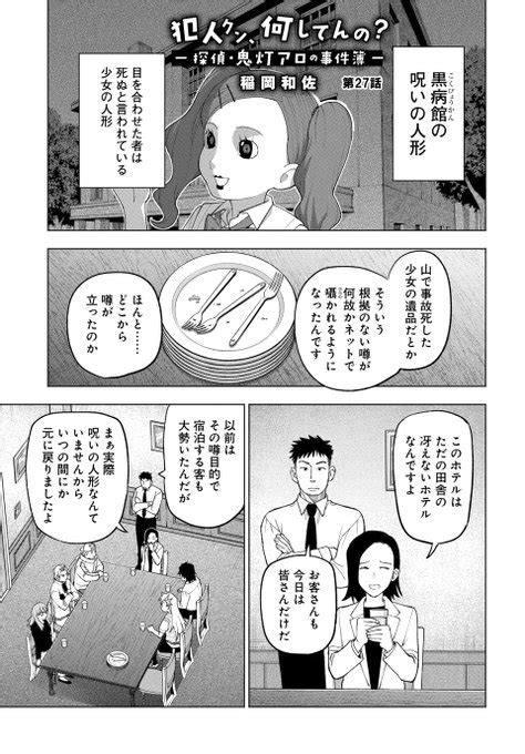 で読める連載 「犯人クン、何してんの？ －探偵・鬼灯アロの事件簿－」第 マンガpark マンガパーク さんのマンガ ツイコミ 仮