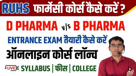 Ruhs Pharmacy Entrance Exam News Pharmacy College Fees Cut