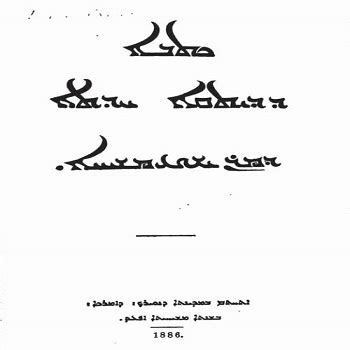 The Peshitta 1886 In PDF