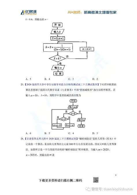 2020年高考真题高考模拟题专项版解析汇编文科数学——不等式、推理与证明、算法初步、复数 高考复习资料高考真题练习高考练习题库