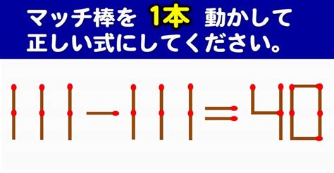 【マッチ棒パズル】知識はいっさい不要のひらめき脳トレ！6問 ネタファクト