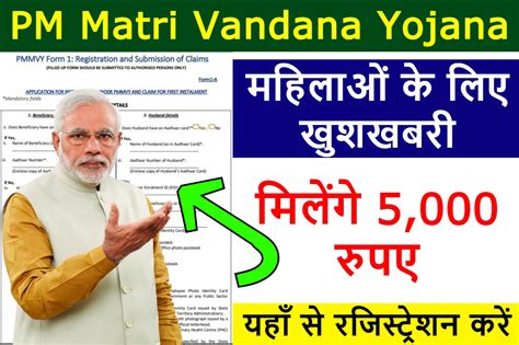 PM Matri Vandana Yojana: सभी महिलाओं को सरकार दे रही 5000 रुपए, बस करना ...