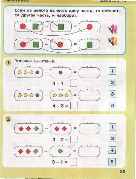 Игралочка - ступенька к школе. Математика для детей 5-6 лет. Часть 3 ...
