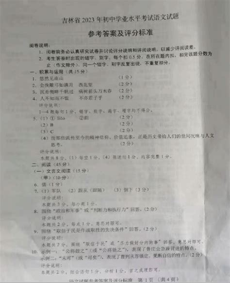 2023年吉林省中考语文真题答案（图片版）中考语文真题中考网