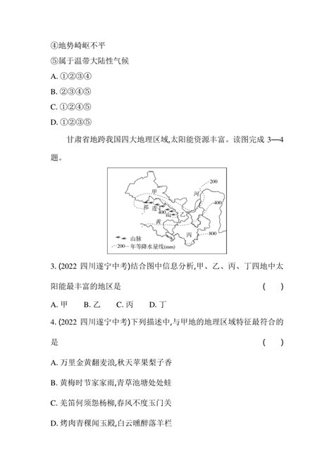 人教版地理八年级下册第八章 西北地区综合检测（含解析） 21世纪教育网