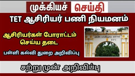 TET teachers பண நயமனம new update TRB 149 GO ரதத tntet latest