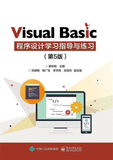 Visualbasic程序设计学习指导与练习（第5版）百度百科