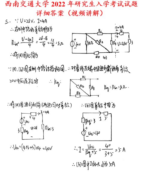 西南交大电气考研西南交通大学922电路分析考研真题答案网学天地 企业官网