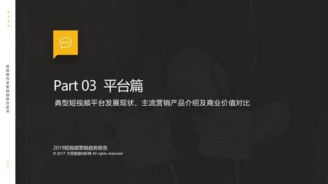 2019短视频内容营销趋势白皮书（完整版） 人人都是产品经理