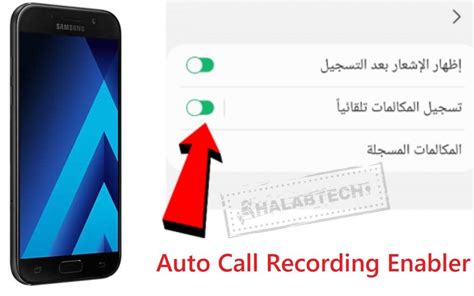 حلب تك Halabtech Samsung A520f Call Recording Enabler عبر اداة حلب تك