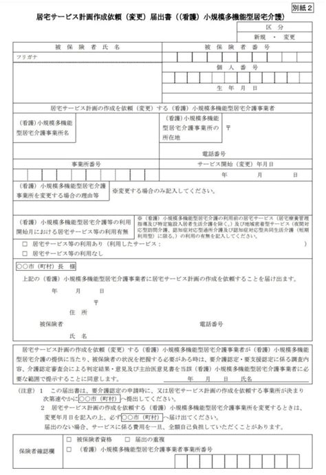 ケアプラン作成依頼届出書 役割、様式、書き方・文例、注意点 介護健康福祉のお役立ち通信