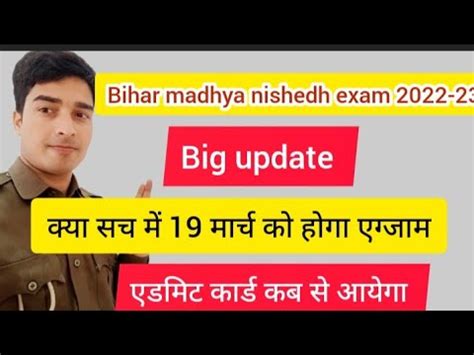 Bihar Madhya Nishedh Exam Date Big Update Bihar Madhya Nishedh