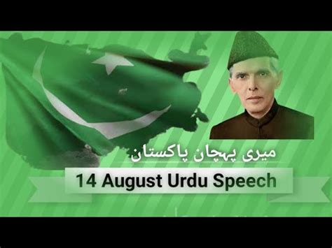 August Speech In Urdu Independence Day Speech In Urdu Urdu