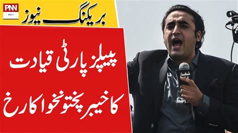 PPP Worker Convention Bilawal Bhutto In Action PNN News YouTube