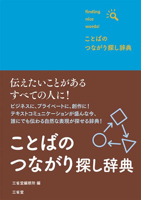 新明解故事ことわざ辞典 第二版 三省堂