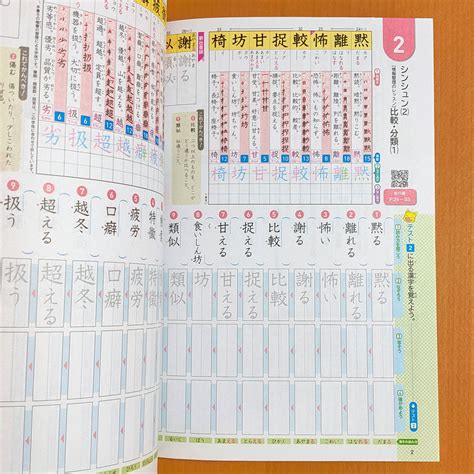 令和4年対応 新学習指導要領「あかねこ 中学 漢字スキル 1年 光村図書 別冊テスト付」光村教育図書 漢字練習ノート 漢字テスト｜paypayフリマ