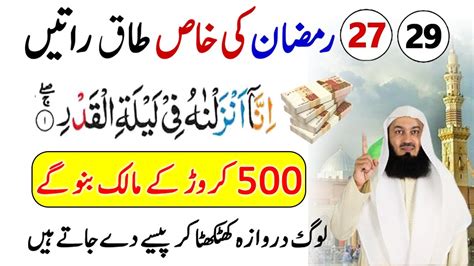 Ramzan Shab E Qadar Ka Powerful Wazifa Ramzan Ka