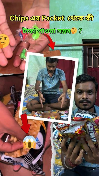 Chips এর Packet থেকে টাকা 💸 😳আর অনেক খেলনা পেলাম💥🤩 Shorts Minivlog