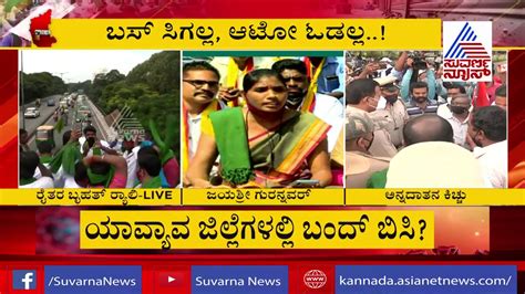 Karnataka Bandh Woman Farmer Jayashree Gurannavar From Belagvi Reacts