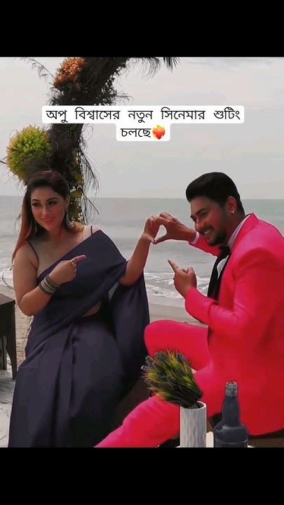 অপু বিশ্বাসের নতুন সিনেমার শুটিং চলছে ️‍🔥 Viral Shakibkhan Shorts