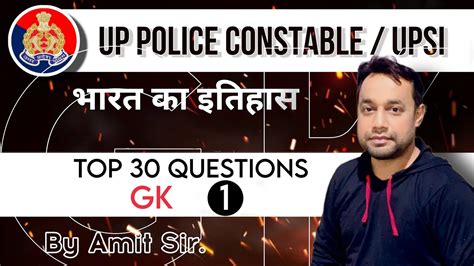 UP POLICE CONSTABLE UPSI भरत क इतहस TOP 30 QUESTIONS PART 1