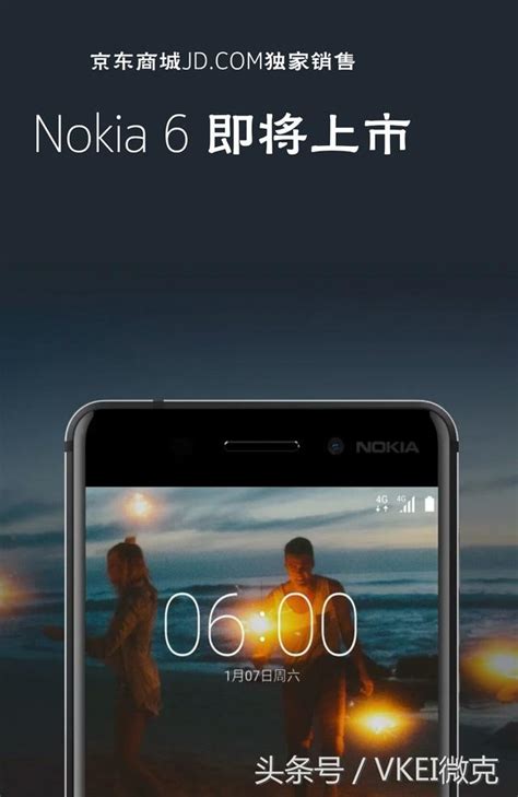 2017年1月8日諾基亞Nokia 6攜手京東強勢回歸霸氣 每日頭條